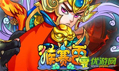 視覺盛宴 要玩《猴賽雷》萌將原畫搶先曝