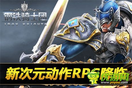 倒計時1周《鋼鐵騎士團(tuán)》封測激活碼一碼難求