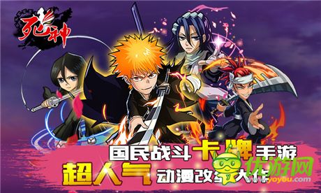 還原動漫熱血?jiǎng)∏?682手游平臺《死神》耀世公測