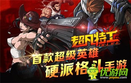 千呼萬喚始出來《超凡特工》安卓測試明日開啟