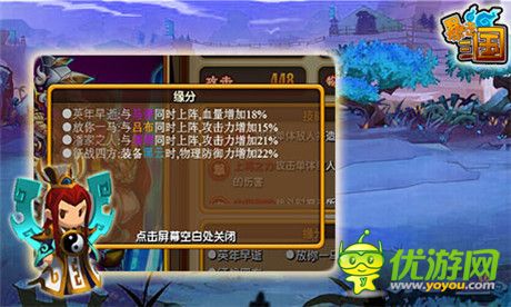 一睹為快《暴走三國(guó)2》九宮陣法揭秘