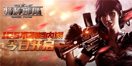 《特種部隊TCG》今日烽火內測 戰(zhàn)爭硝煙一觸即發(fā)