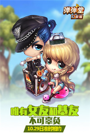 千里姻緣一線牽 來(lái)《彈彈堂》口袋版結(jié)婚吧