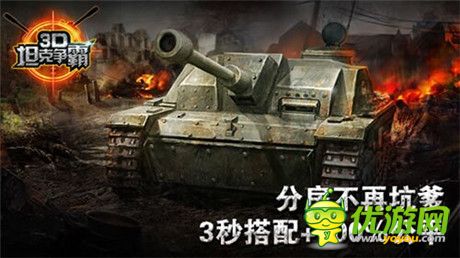 王牌之間的對(duì)決《3D坦克爭(zhēng)霸》駕駛員詳解