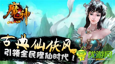 全民熱血修仙日《魔神》不刪檔測試火爆開啟