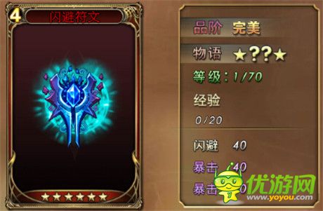 《我是圣斗士》之論符文與精華的洗練