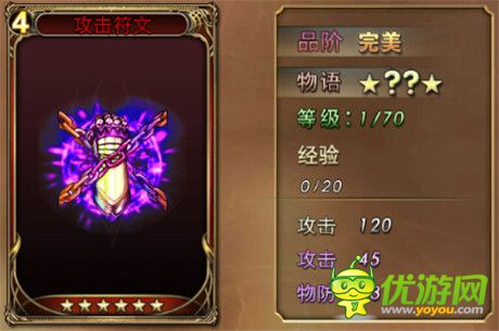 《我是圣斗士》之論符文與精華的洗練