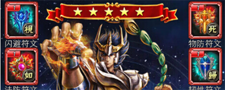 《我是圣斗士》之論符文與精華的洗練