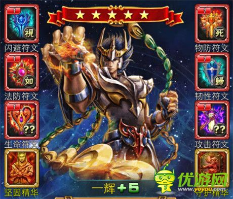 《我是圣斗士》之論符文與精華的洗練