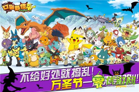 萬圣節(jié)狂歡《口袋妖怪3D》連環(huán)活動(dòng)啟動(dòng)