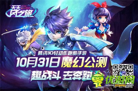 3D跑酷手游大作《天天風之旅》明日公測