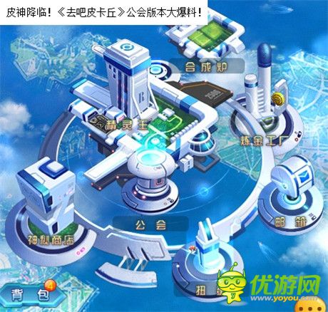 皮神降臨!《去吧皮卡丘》公會(huì)版本大爆料