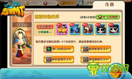 《超級(jí)MT》英雄獲得途徑一覽