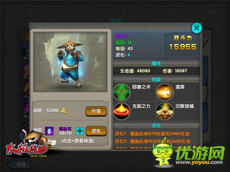 《太極熊貓》今日安卓先遣測試 快速升級有高招