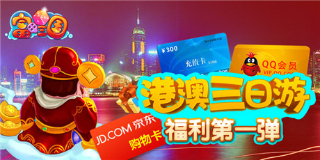 甜蜜雙人游《富甲三國》開通港澳新航線