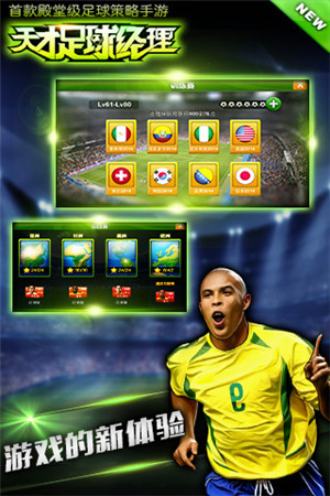 《天才足球經(jīng)理》養(yǎng)成屬于你的足球豪強(qiáng)之隊(duì)