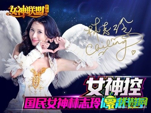 《女神聯(lián)盟》今日安卓開(kāi)測(cè) 志玲姐姐帶你脫單帶你飛