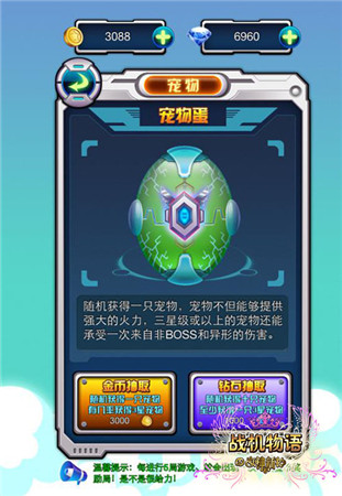 助戰(zhàn)小萌寵《戰(zhàn)機物語》三星萌寵集合盤點