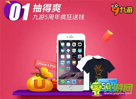 Iphone6P輕松拿!5周年手游巨獻(xiàn)就差你了