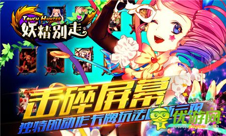 Touch!Touch!《妖精別走》安卓不刪檔封測(cè)今開(kāi)啟