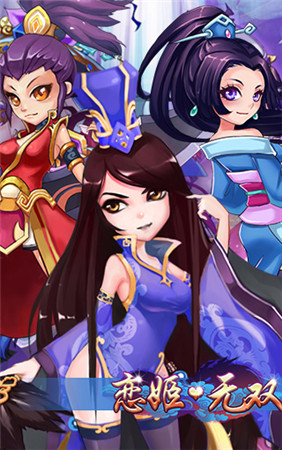 三國(guó)霹靂嬌娃《戀姬無(wú)雙》特色玩法揭秘