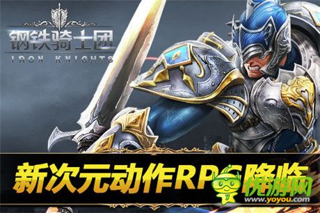 全新震動手感體驗(yàn)《鋼鐵騎士團(tuán)》國服今日正式開啟封測