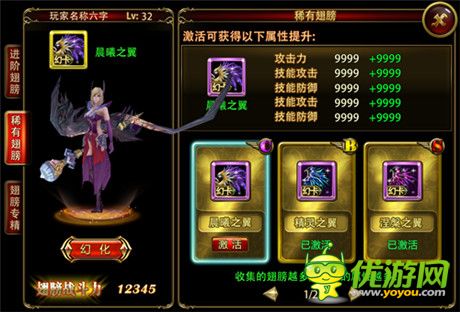 你可以更強(qiáng)《暗黑女王》稀有翅膀體系