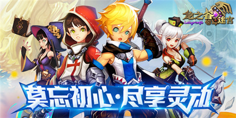 探訪《龍之谷迷宮》盛大游戲內(nèi)部測(cè)試