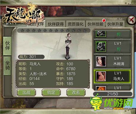 《天龍八部3D》特色伙伴養(yǎng)成 助陣殺敵以一敵百