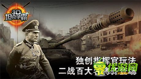 感受二戰(zhàn)快感《3D坦克爭(zhēng)霸》世界霸主非你莫屬