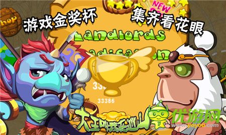 《大王叫我來巡山HD》評測:左右手不寂寞