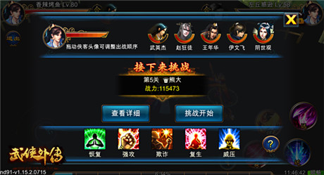 不死不休《武俠外傳》全新PVP玩法巔峰之戰(zhàn)