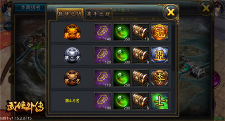 不死不休《武俠外傳》全新PVP玩法巔峰之戰(zhàn)