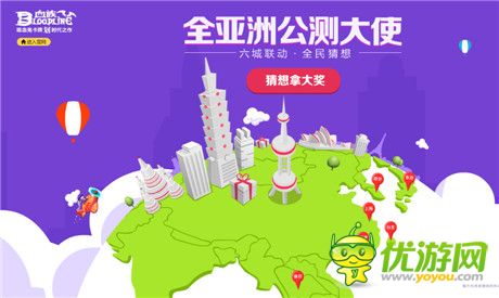 全亞洲六城聯(lián)動《血族》“公測大使”大猜想