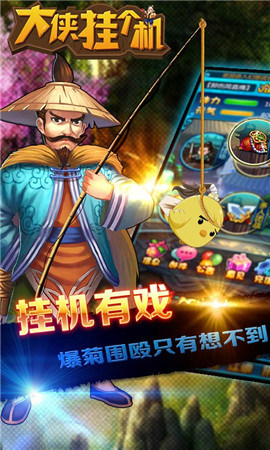 不勞而獲游走江湖《大俠掛個(gè)機(jī)》IOS版本開(kāi)放下載