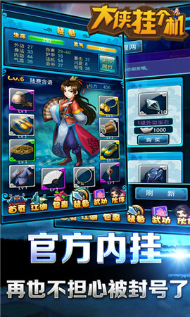 不勞而獲游走江湖《大俠掛個(gè)機(jī)》IOS版本開(kāi)放下載