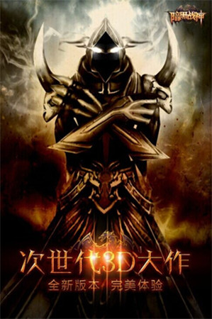 《暗黑戰(zhàn)神》公會戰(zhàn):開創(chuàng)公會爭霸之路