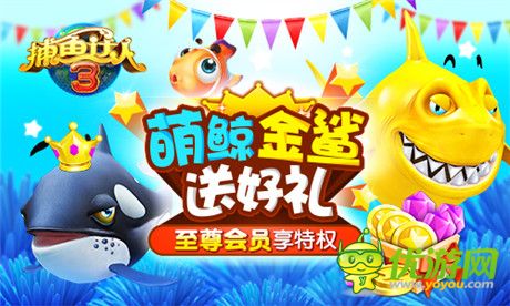 鯨魚驚艷現(xiàn)《捕魚達(dá)人3》全新版本帶你深海探秘