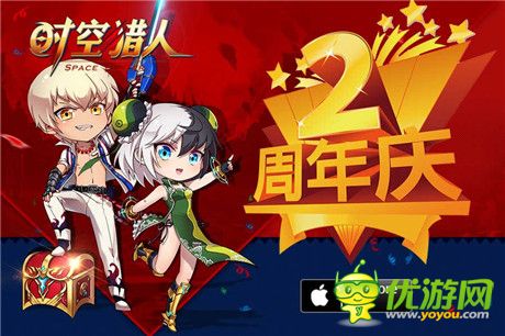 榮耀2周年《時(shí)空獵人》多重豪禮喜相送