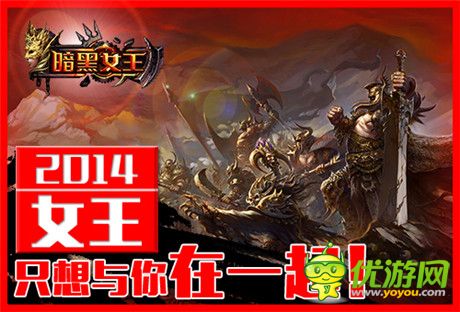 掌上擼《暗黑女王》11月將搶灘新浪