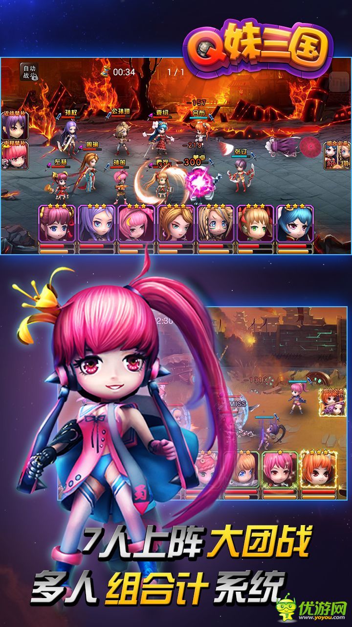 Q妹三國截圖欣賞