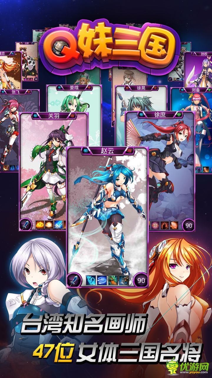 Q妹三國截圖欣賞