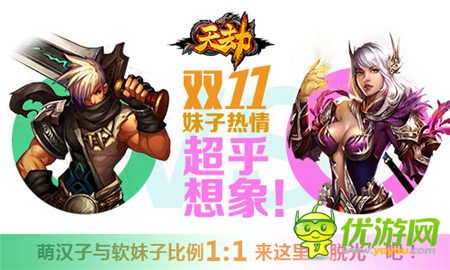 “脫光之日”不久矣《天劫》與學(xué)妹來個速配