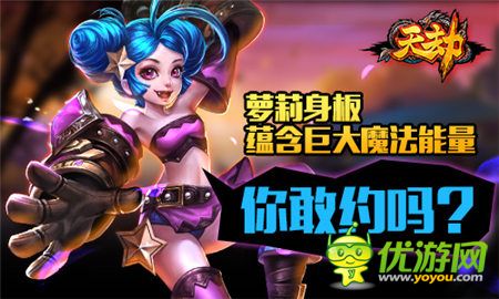 “脫光之日”不久矣《天劫》與學(xué)妹來個速配