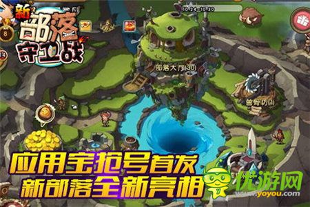 新畫面新社交《新部落守衛(wèi)戰(zhàn)》今日搶號(hào)首發(fā)