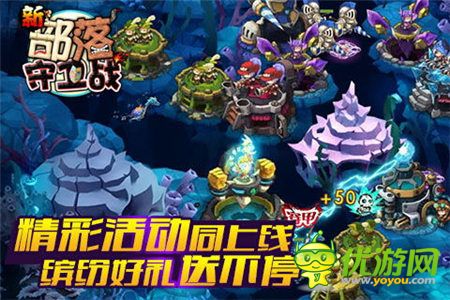 新畫面新社交《新部落守衛(wèi)戰(zhàn)》今日搶號(hào)首發(fā)