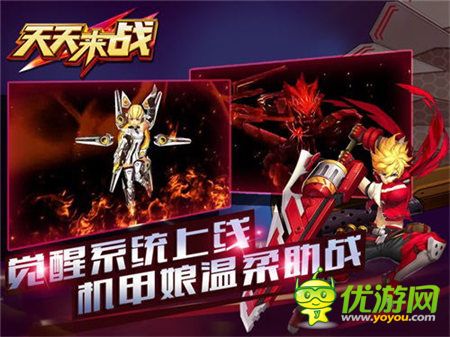 機甲娘溫柔助戰(zhàn)《天天來戰(zhàn)》安卓版今日覺醒公測