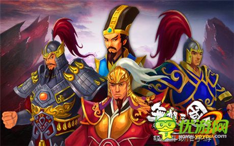 最霸氣的陣容《無(wú)雙三國(guó)2》名將定江山