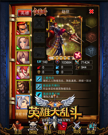 再戰(zhàn)沙場《英雄大亂斗》新版本首度曝光