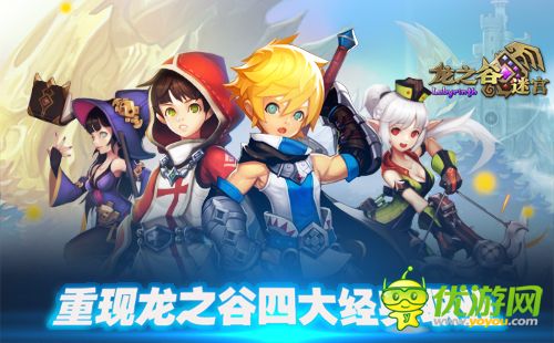 《龍之谷迷宮》完美再續(xù)龍之谷 首發(fā)宣傳視頻曝光